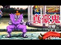 ウルトラスト2 「真豪鬼」 アーケード難易度MAX ゲームプレイ 攻略レビュー 【Nokyo】