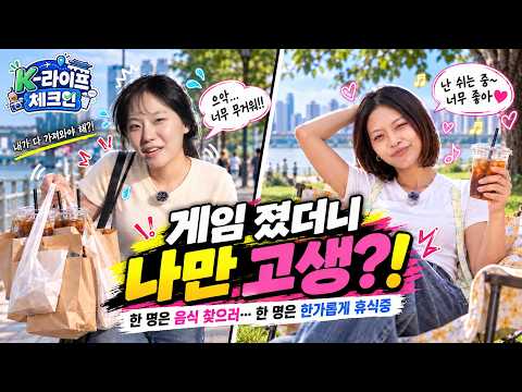 Is this how Koreans hang out at the Han River? A foreigner's K-Han River check-in! | K-Life Check...
