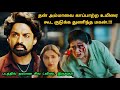 இது தரமான தெலுங்கு சஸ்பென்ஸ் த்ரில்லர்! | Suspense Thriller Movie Explained in Tamil | 360 Tamil 2.0