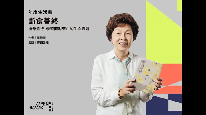 【1210閱讀講座】斷食往生與臨終照顧 - 天天要聞