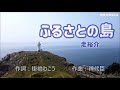 新曲・走 祐介・[ふるさとの島]・cover上原孝義84・2023年9月27日発売、