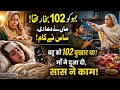A Daughter-in-Law with 102 Fever | Mother vs Mother-in-Law |Emotional Family Story |Islamic Reminder