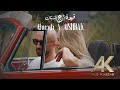 Ali Kassab Ahweh A Alshbak 4K Music Video علي قصاب قهوة ع الشباك 