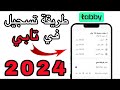 شرح خدمة تابي للتقسيط بدون فوائد طريقة التسجيل في تابي تابي تقسيط بدون فوائد تطبيق تابي تقسيط 
