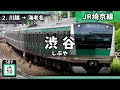 Ado「私は最強」でりんかい線、川越線、埼京線、相鉄線の駅名を歌います。【駅名記憶】【駅名ソング】