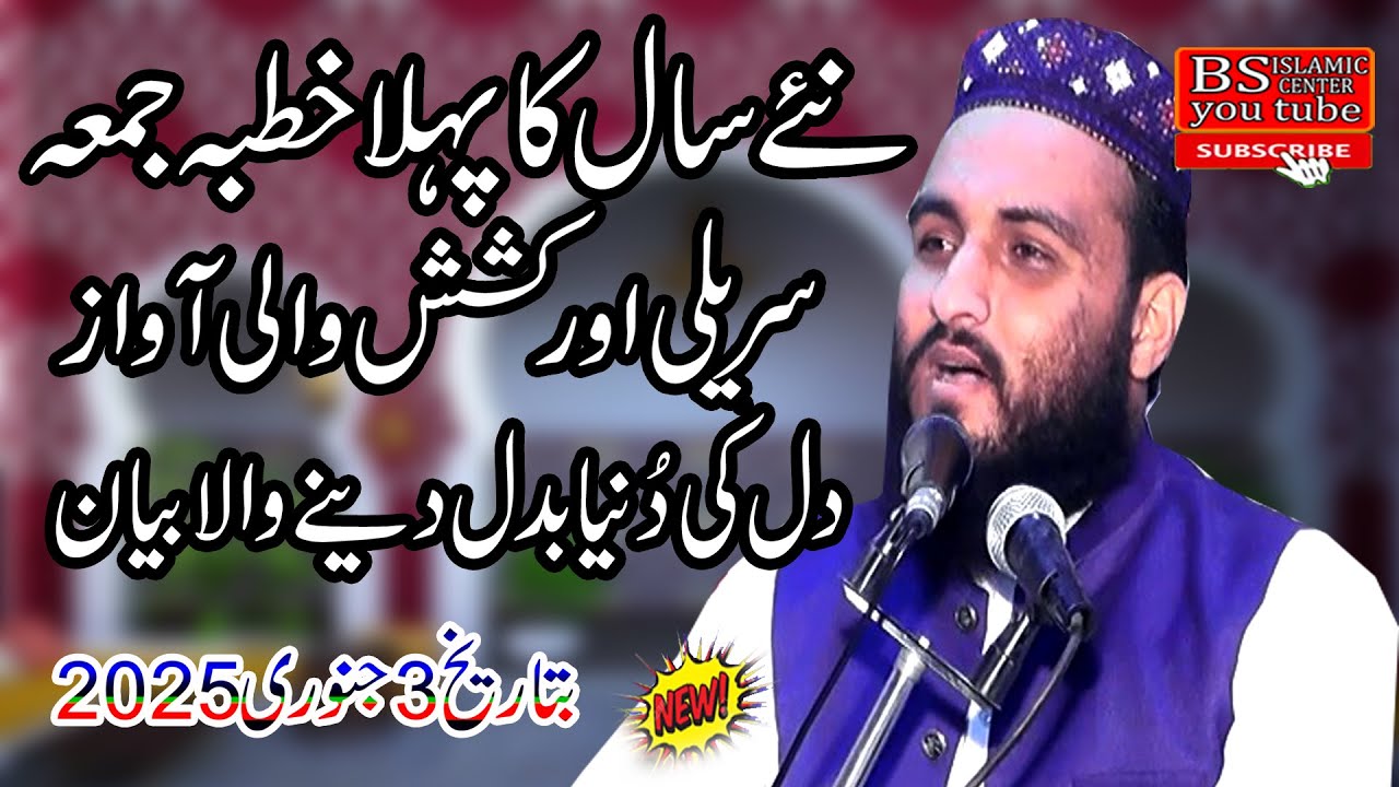 New Speech By Molana Hafiz Usman Zahid Topic hussne Mustafa S,a,w3,01,2025@BsIslamicCenterKanganpur