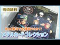 【呪術廻戦】メタルカードコレクション開封