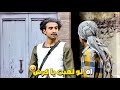 الدكتور هو اللي قال كده ياض يا منصور هوه هيه يا ولا اللي مين مش سامعني ده دكتور انف واذن وشيبه
