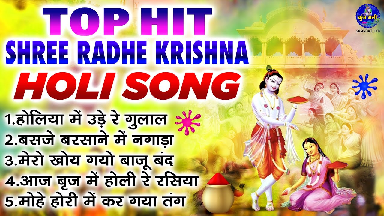 holi me ude re gulal lyrics