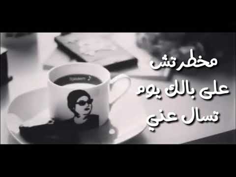 مخطرتش علي بالك يوم تسال عني ام كلثوم