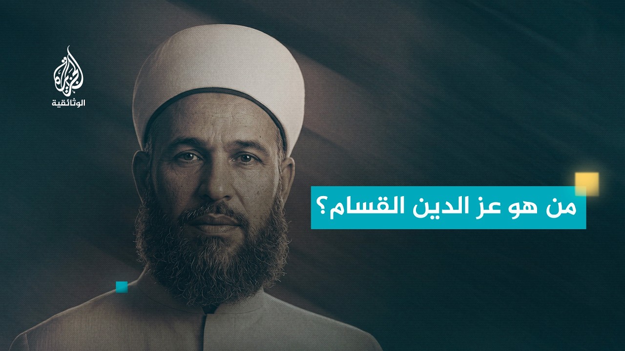 عز الدين القسام.. مفجر الثورة الفلسطينية الكبرى