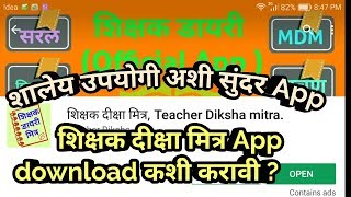 Shikshak diksha mitra ll शिक्षक डायरी मित्र App Download कशी करावी screenshot 1