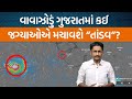 Gujaratમાં વરસાદના નવા રાઉન્ડ અંતર્ગત કઈ જગ્યાઓએ પડશે ભારે વરસાદ?