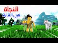 روبلكس محاولة النجاة في الغابة والصراع على السلطة ماب اسطوري