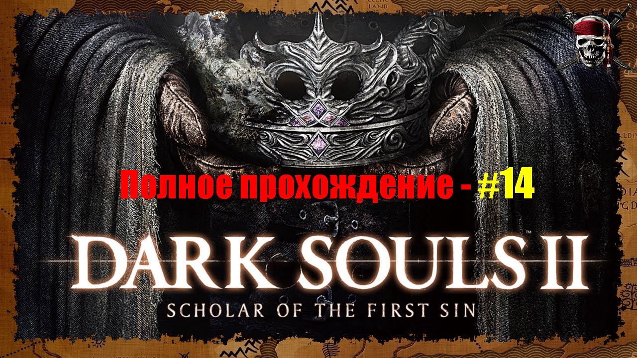 Dark souls 2 scholar of the first sin. ). дарк соулс 2 scholar of the first sin. Dark souls ii: scholar of the first sin (2015 г. древний дракон дс2.