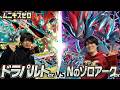【ポケカ対戦】ドラパルトex 対Nのゾロアークex【ムニキスゼロ環境】