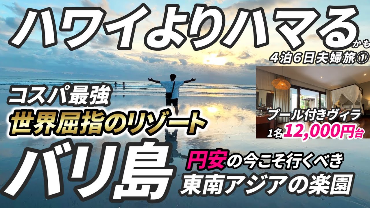 【初めてのバリ島】夫婦で初めてバリ島に行ったら感動の連続でした。