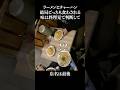 ラーメンもチャーハンも結局両方食わされる #shorts