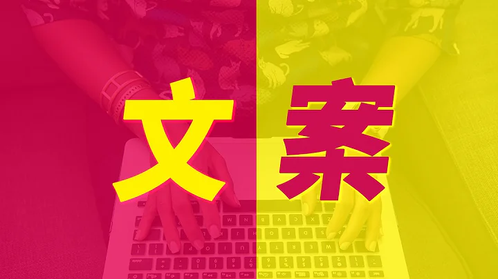 提升200% 销售！？行销文案撰写技巧【新手必学】 - 天天要闻