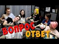 Какие планы? | вопрос-ответ