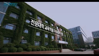 대림대학교 홍보영상 screenshot 2