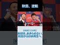 秋田、逆転。ここから始まる。
