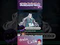 絕對是因為角色好看才玩的 #是安妲菈 #shorts  #台v精華 #台v #台灣vtuber #vtuber #vtuber精華 thumbnail