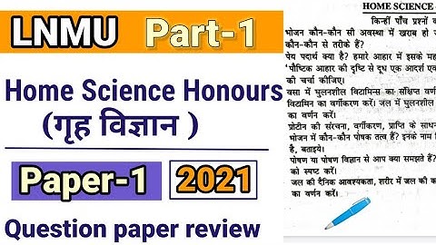 LNMU part-1 Home Science Honours (गृह विज्ञान) Paper -1 2021 question paper review