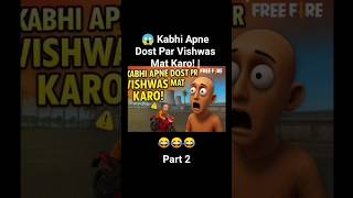 😱 Kabhi Apne Dost Par Vishwas Mat Karo! | Funny Free Fire Moments 😂 | Trust Gone Wrong 💥