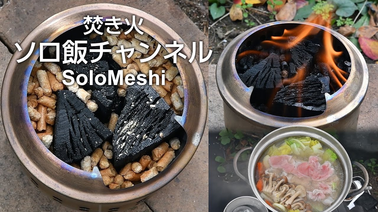 420. DODシェラもえファイヤーと切炭　ペレットで切炭を熾す　～岐阜タンメン鍋～