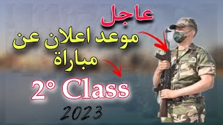 عاجل ? موعد اعلان عن مباراة? 2° Class 2023 والشروط المطلوبة