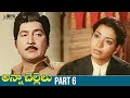 Anna Chellelu Telugu Full Movie HD | Shoban Babu | Raadhika | Jeevitha | Part 6 | Divya Media