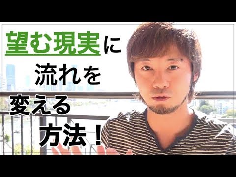 2018ver.【引き寄せの法則※長編１１】目の前の現実を望む現実へシフトする方法！