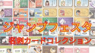 全52種類‼️16タイトル‼️ 推しが引けるか！？　ジャンプフェスタ　グッズ開封　呪術廻戦　五条悟が欲しい！！