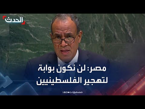 وزير الخارجية المصري مصر لن تكون أبدا بوابة لتهجير الشعب الفلسطيني