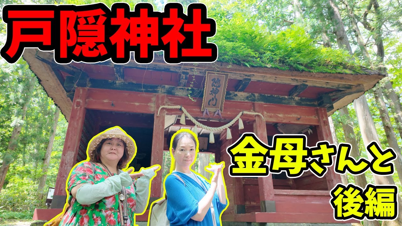 戸隠神社⛩️後編✨✨自然の中でエネルギー浄化&チャージ完了！金母さんのハピネスチャンネルの続きです✨