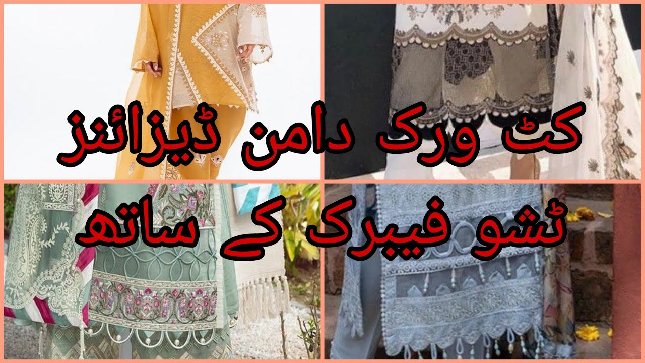 Cut Work Daaman Designs with Tissue Fabric !! Tissue Fabric Daman ...