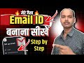 Gmail Account Banana Sikhe | Beginners Ke Liye