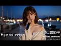 J-POP AI : Espressoでお別れ/ 渡辺真知子/ Machiko Watanabe