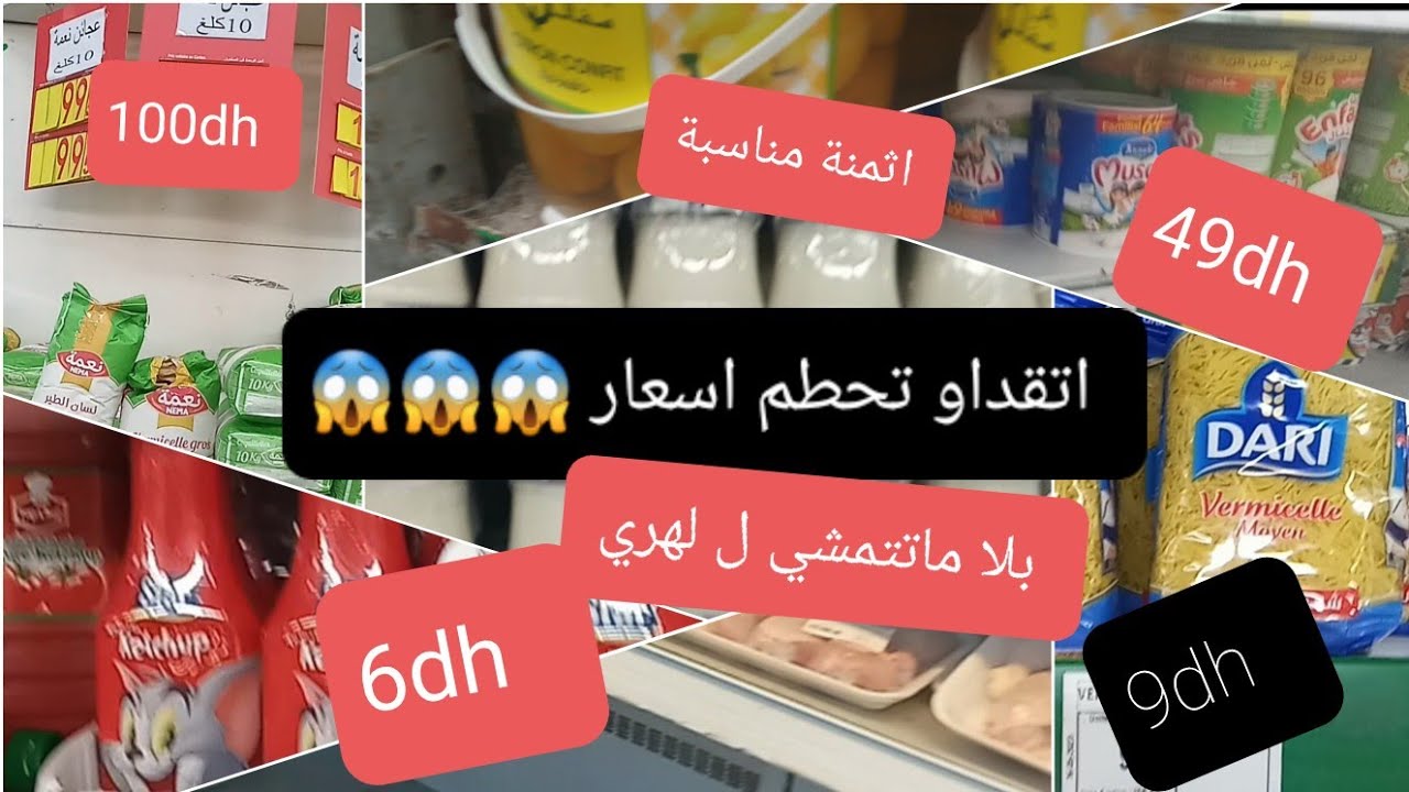 #اثمنة_جد_مناسبة اتقداو تحطم اسعار بلا ماتمشي ل لهري بأثمنة جد مناسبة