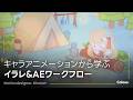 モーションデザイナー きろとん