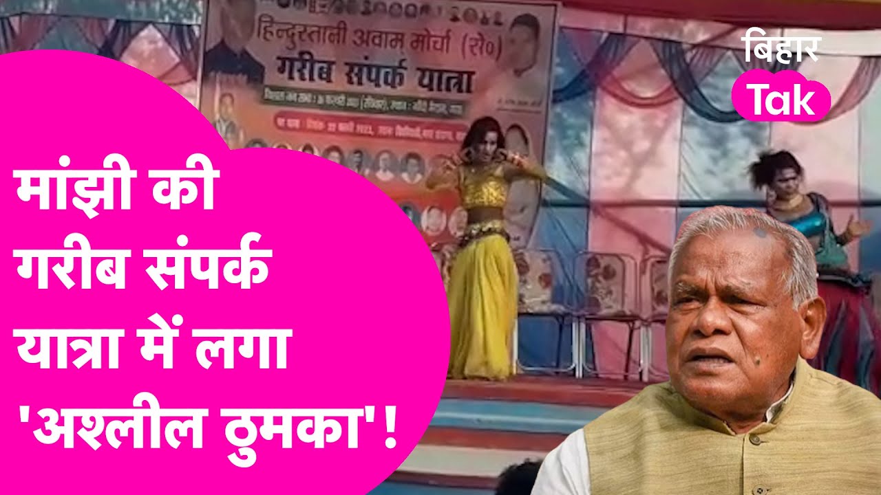 Jitan Ram Manjhi Video 