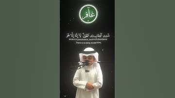 تلاوة خاشعة | عثمان الحداد | سورة غافر(1–4)