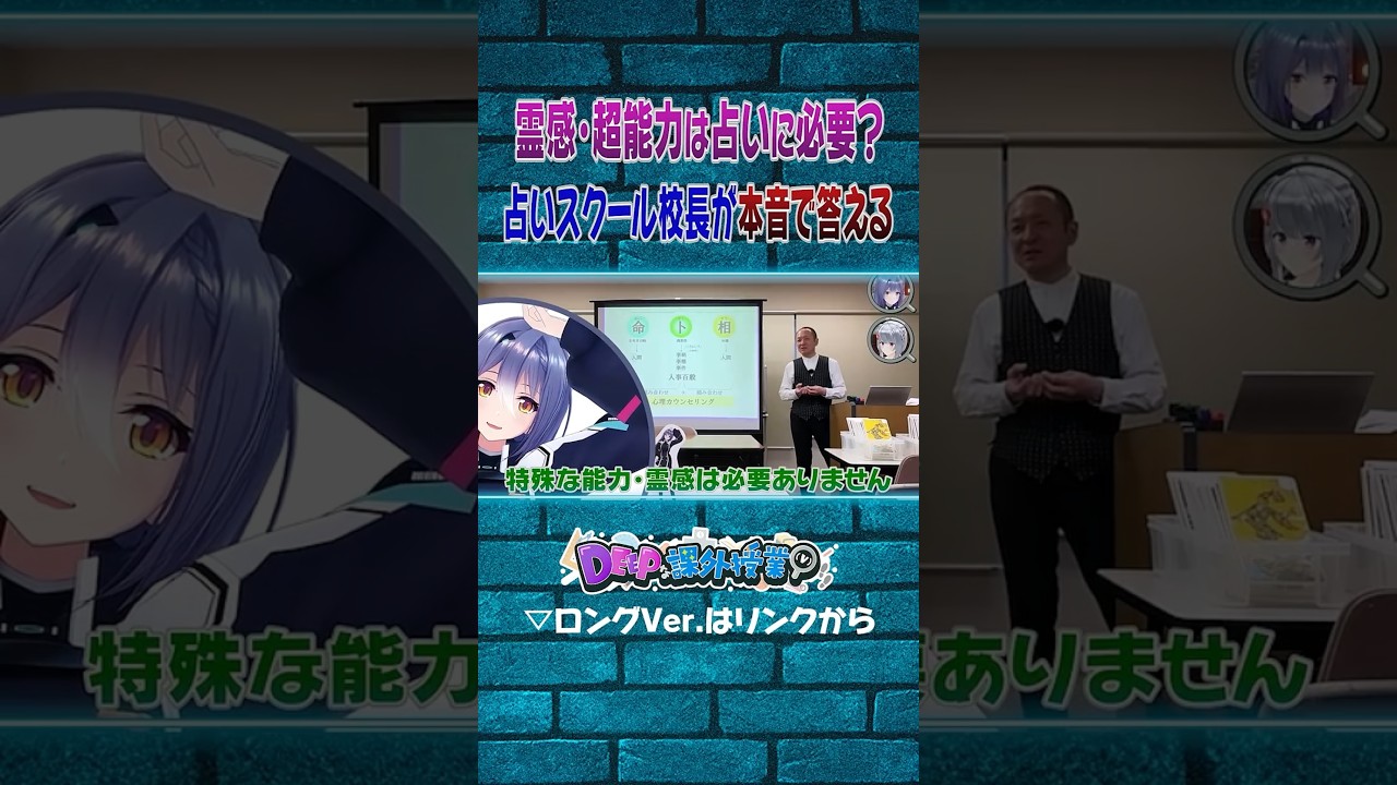 占いに霊感は不要？【#DEEPな課外授業 第8回】#あおぎり高校 #vtuber #funny #shorts