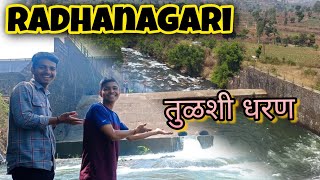 राधानगरी मधील तुळशी डॅम अतिशय सुंदर धरण #kolhapur #dhamod #tulasidam #radhanagariDam