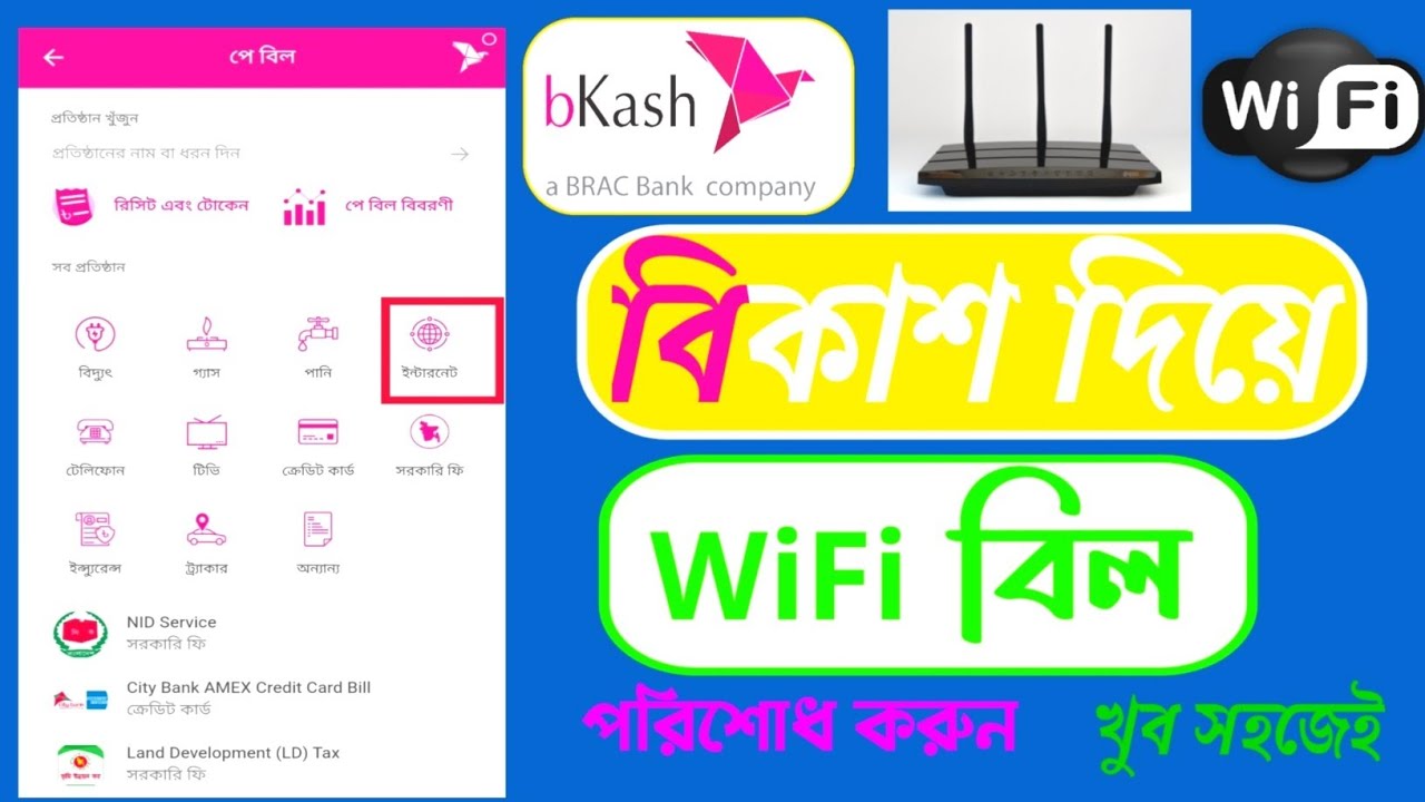Obayed Bkash বিকাশ দিয়ে কিভাবে ওয়াইফাই বিল দিবেন।bkash theke internet bill payment ...