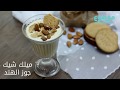 ميلك شيك جوز الهند