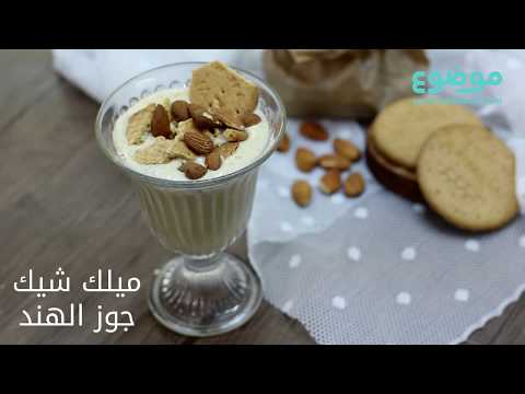 ميلك شيك جوز الهند