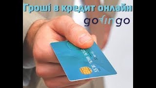 Gofingo Промокод