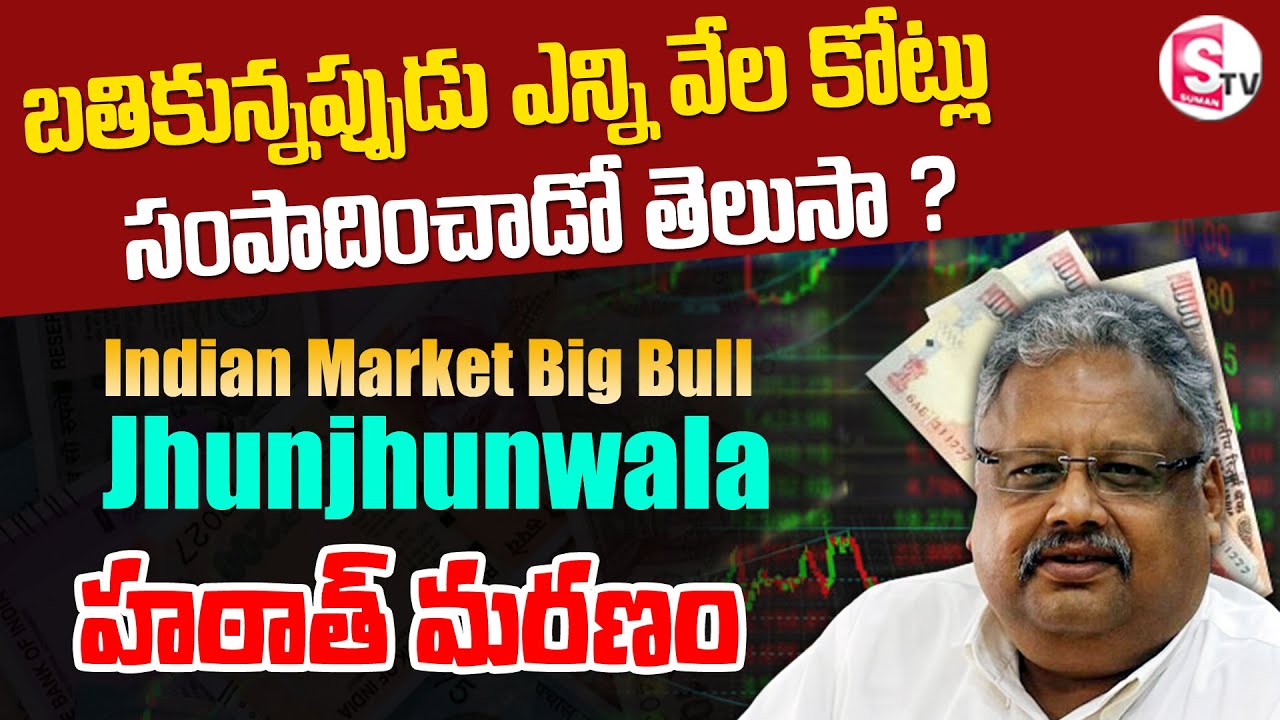 Rakesh jhunjhunwala Latest News Investor Rakesh Jhunjhunwala Dies At